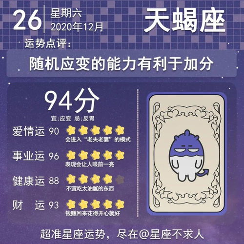 12月26日是什么星座