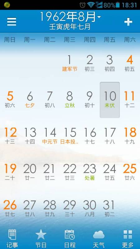 农历公历生日转换器