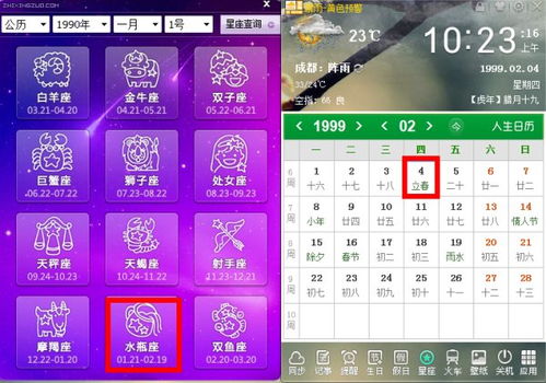 十二星座的正确日期农历