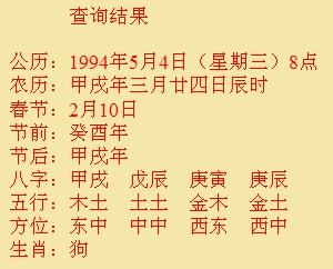 生辰八字格局测算