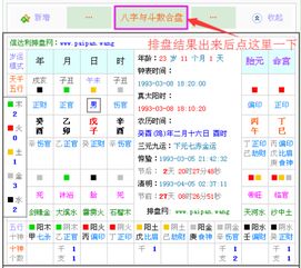 免费测生辰八字算命运
